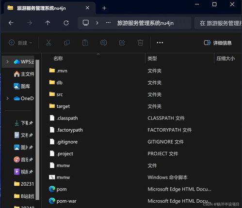 基于Java SpringBoot與MySQL的旅游服務管理系統設計與實現
