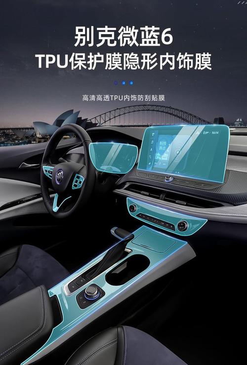 改裝配件內飾保護膜中控屏幕貼膜汽車裝飾用品別克蔚藍6儀表導航tpu