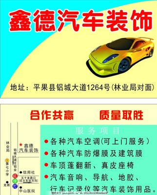 鑫德汽車裝飾名片