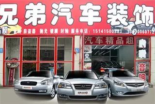 丹東汽車(chē)美容靠兄弟,十年品質(zhì)更懂你