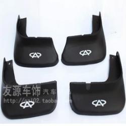 擋泥板-廠家生產供應 奇瑞A3 A5 風云2 V5擋泥板 專車專用擋泥皮擋泥瓦中性塑膠正品_商務聯(lián)盟